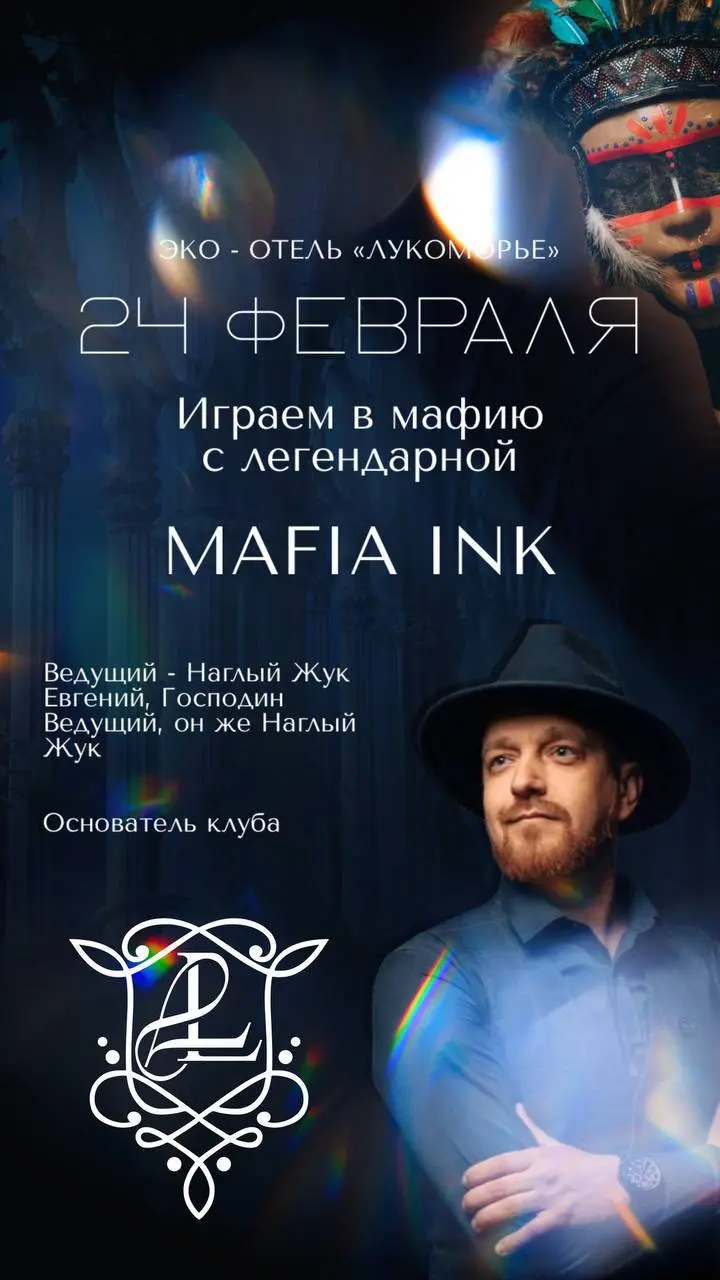 Ганстерская вечеринка