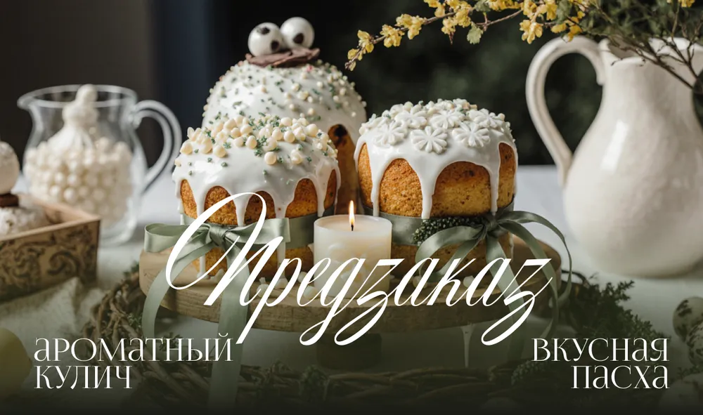 Пасхальные предзаказы в «Лукоморье»