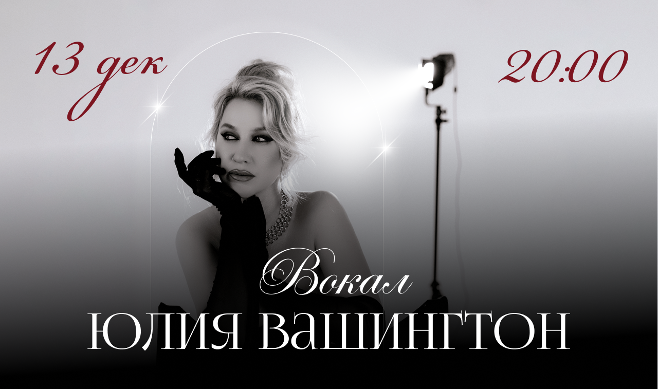 Юлия Вашингтон в Лукоморье