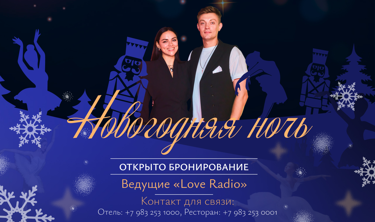 Волшебная новогодняя ночь в «Лукоморье»!